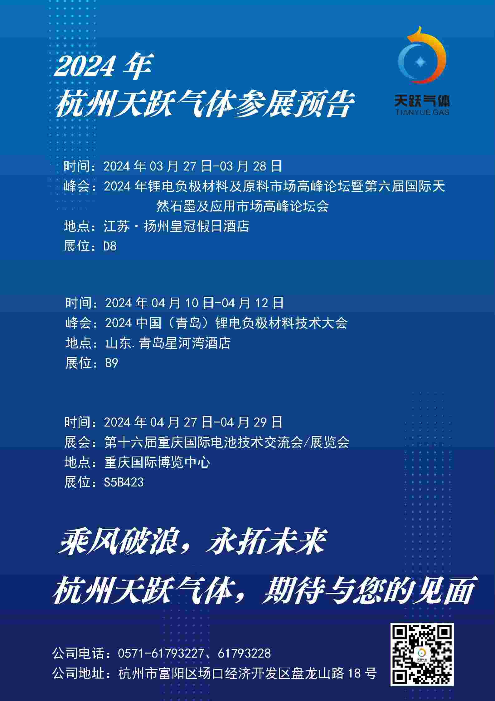 天躍氣體參會預(yù)告.jpg