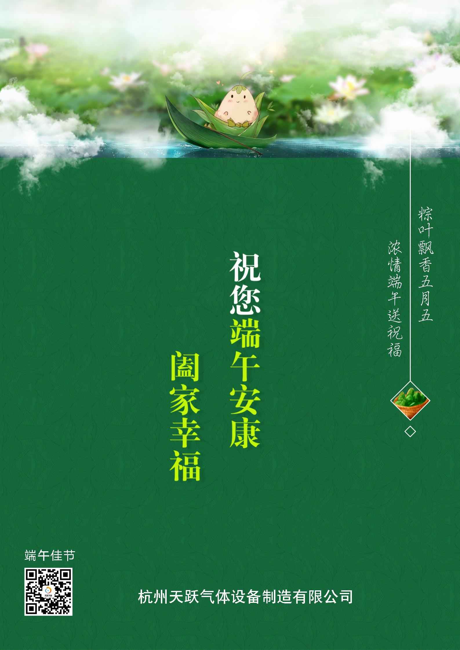 端午祝福海報150KB.jpg