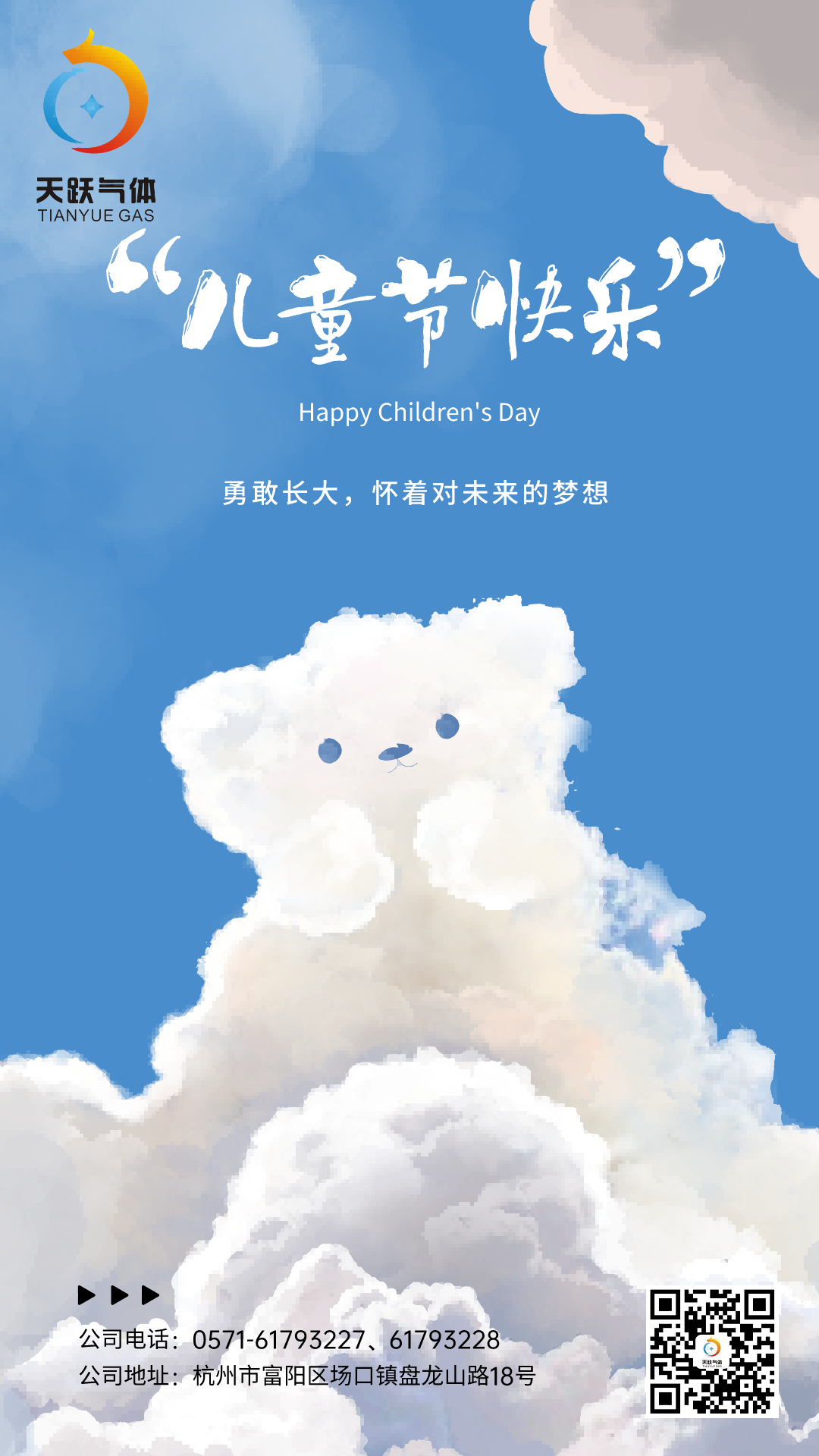 6.1兒童節(jié)插畫(huà)海報(bào)(1).png