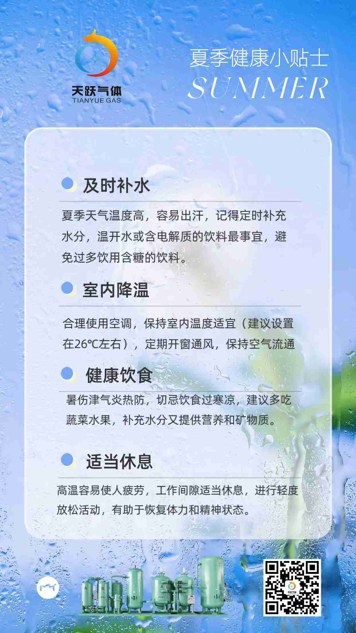 夏季防暑貼士(1).jpg